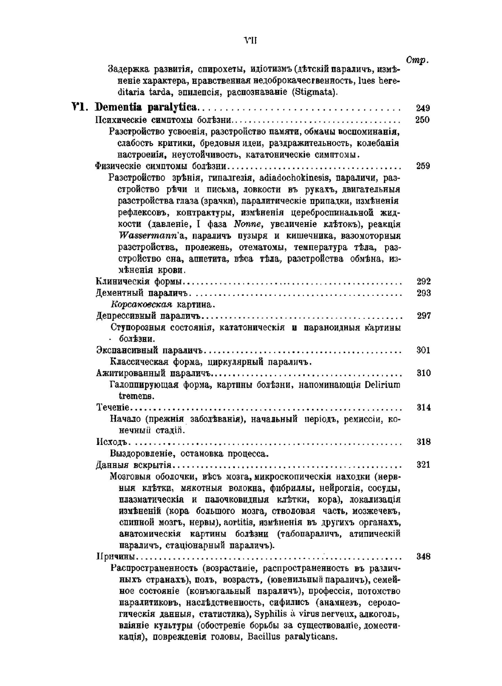 Учебник психиатрии для врачей и студентов  Эмиль Крепелин | Крепелин Эмиль