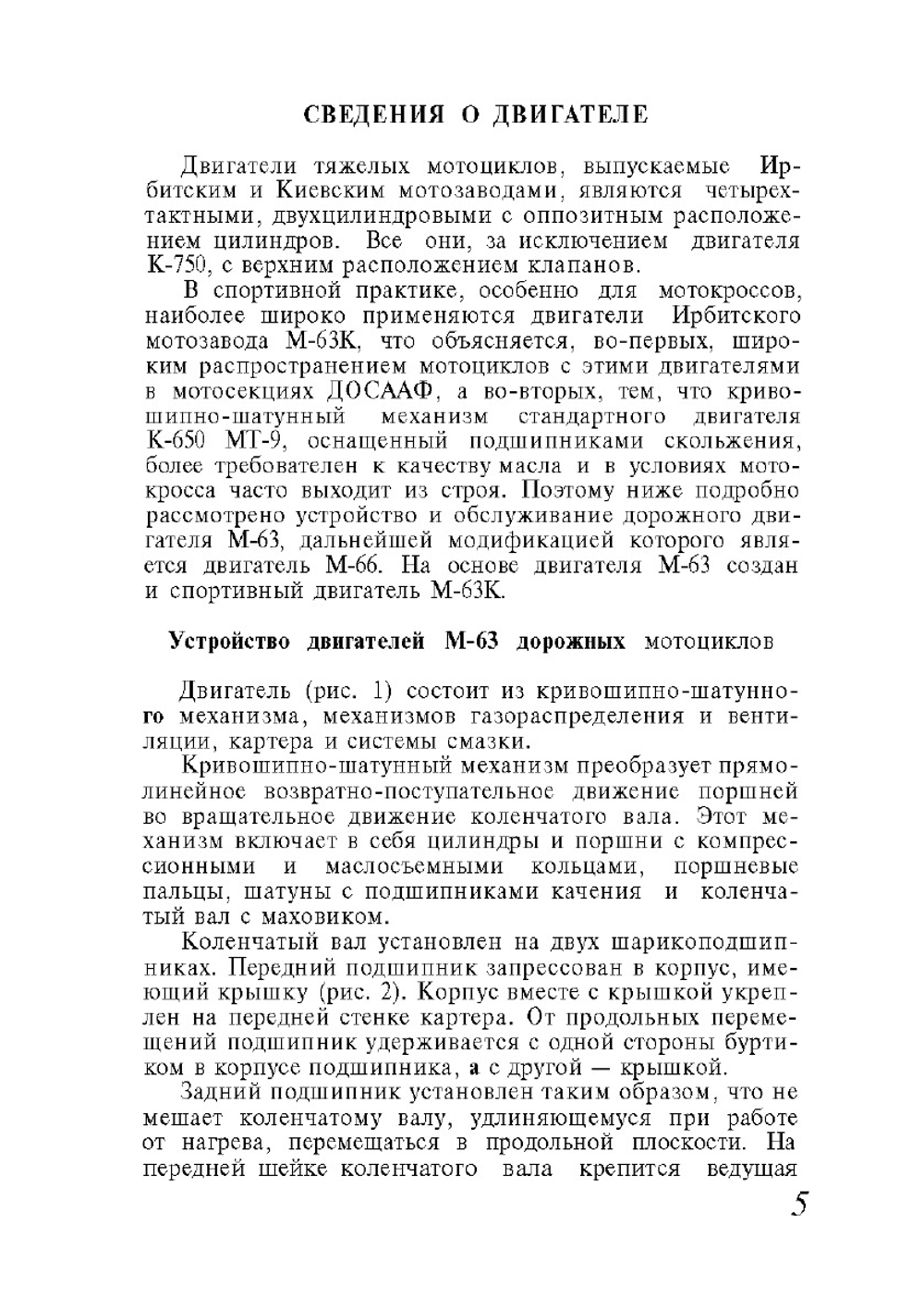 Подготовка мотоцикла к соревнованиям | И.А. Мамзелев