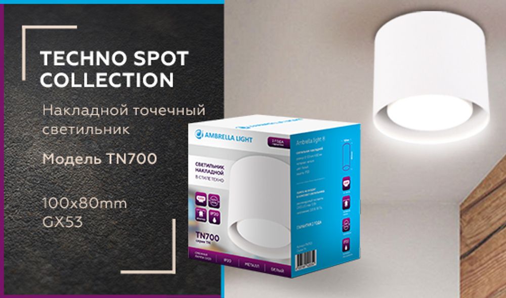 Ambrella Точечный накладной светильник GX53 GX Tech TN700