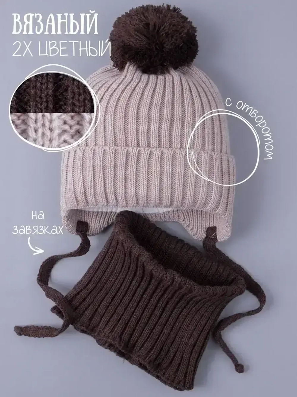 Шапка детская осенняя вязаная и снуд