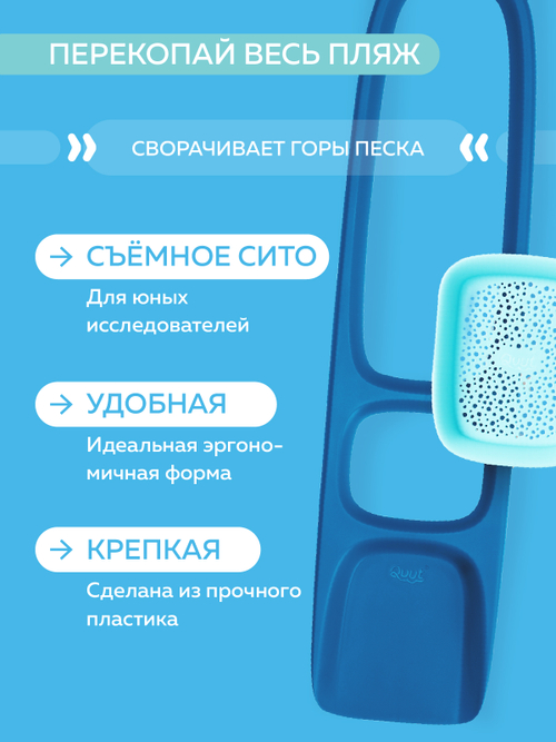 Детская лопата для песка и снега с ситом Scoppi