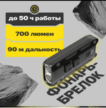 Фонарь брелок Nitecore TIP SE светодиодный usb зарядка 700 люмен