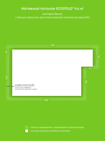 Матовый натяжной потолок 9.6 м2