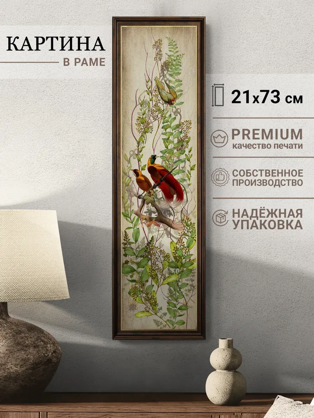 Картина на стену интерьерная большая 21*73 см