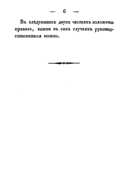 Карманная книжка о службе легкой кавалерии в поле | Ларош-Аймон Антуан де