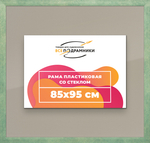 Рамка 85x95 для постера и фотографий RPS1500500-26