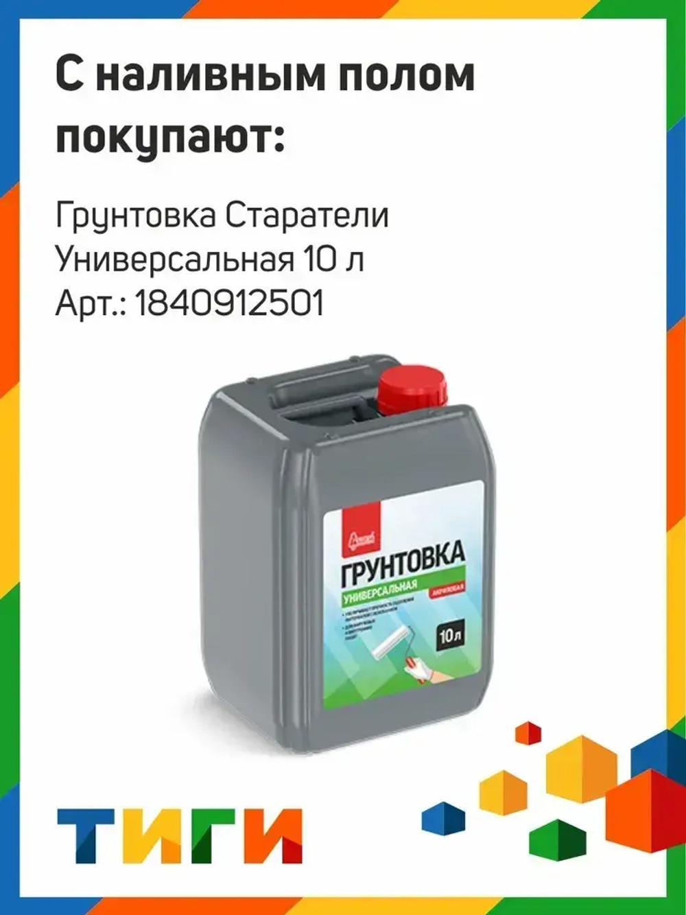 Наливной пол Практичный Старатели 20 кг