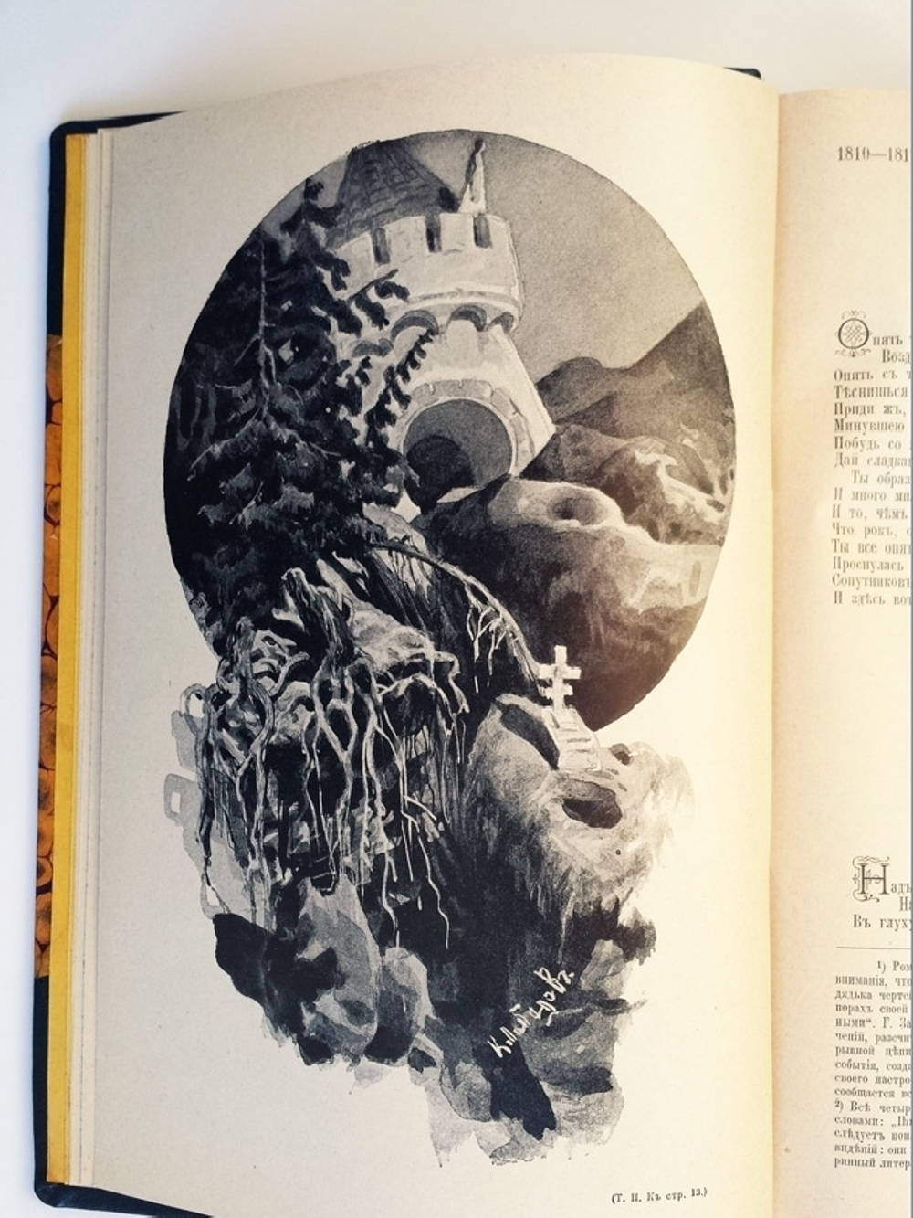 "Сочинения  В.А. Жуковского". В.А. Жуковский. 1902 г.