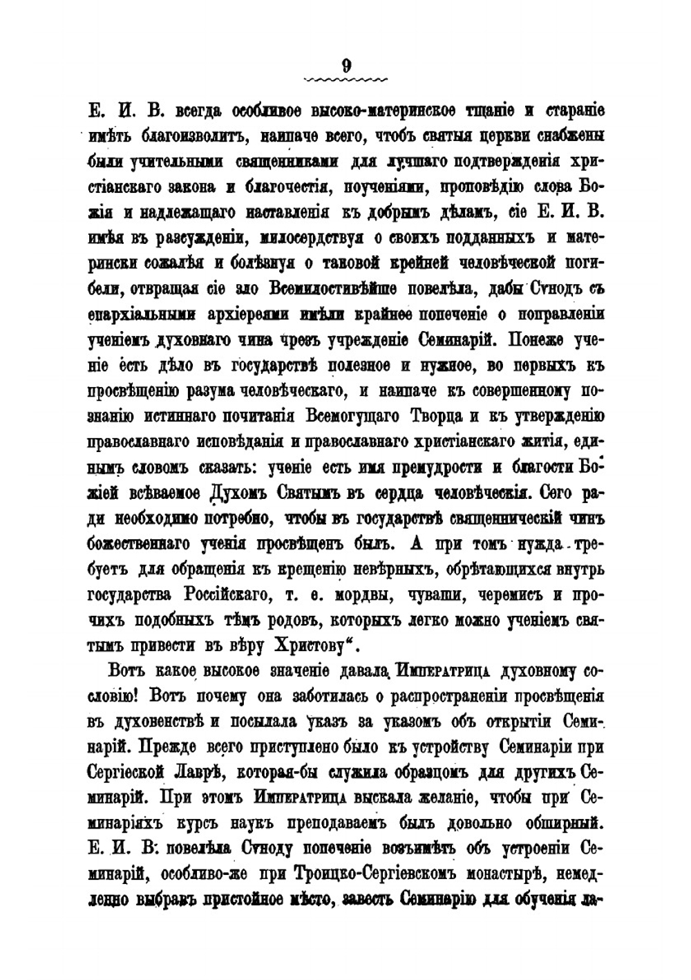 Историко-статистическое описание Рязанской Духовной Семинарии и подведомых ей духовных училищ. (c 1750 года, по 1840 год) | К. Надеждин