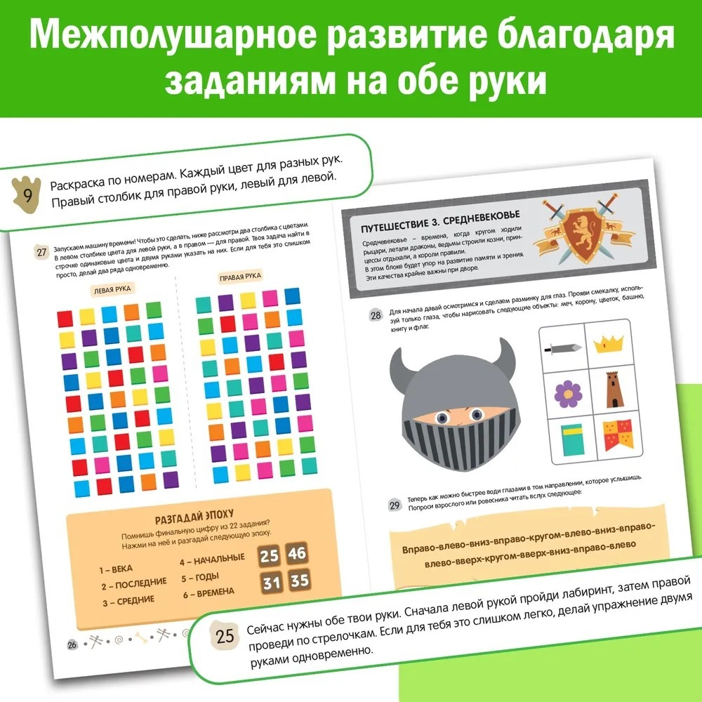 Нейротренажёр 8-10 лет