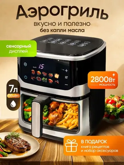 Aэрогриль modengo c0247-2 (q)