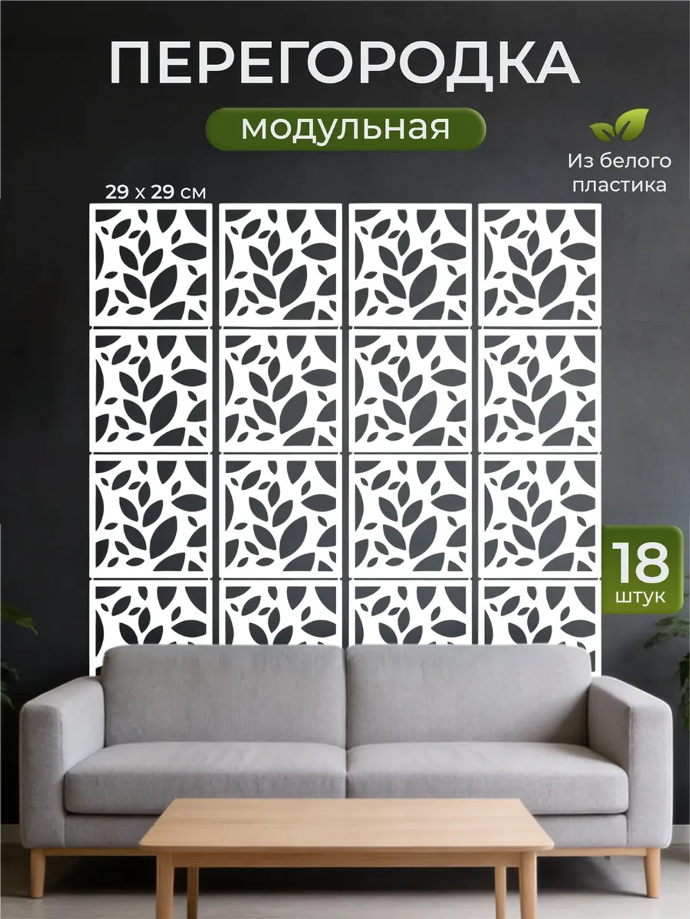 Ширма перегородка для зонирования