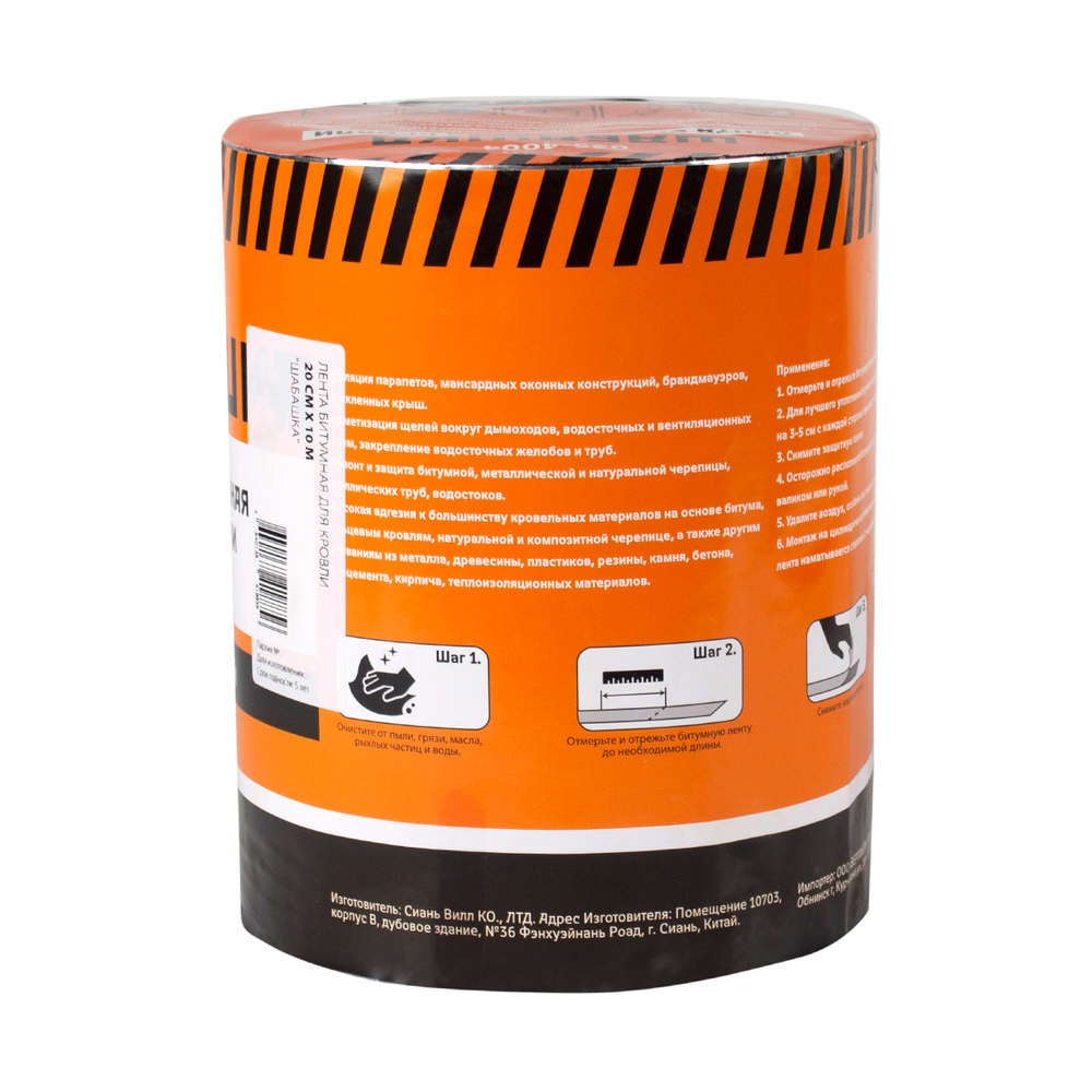 Лента кровельная битумная Шабашка, 20 см x 10 м, антрацит