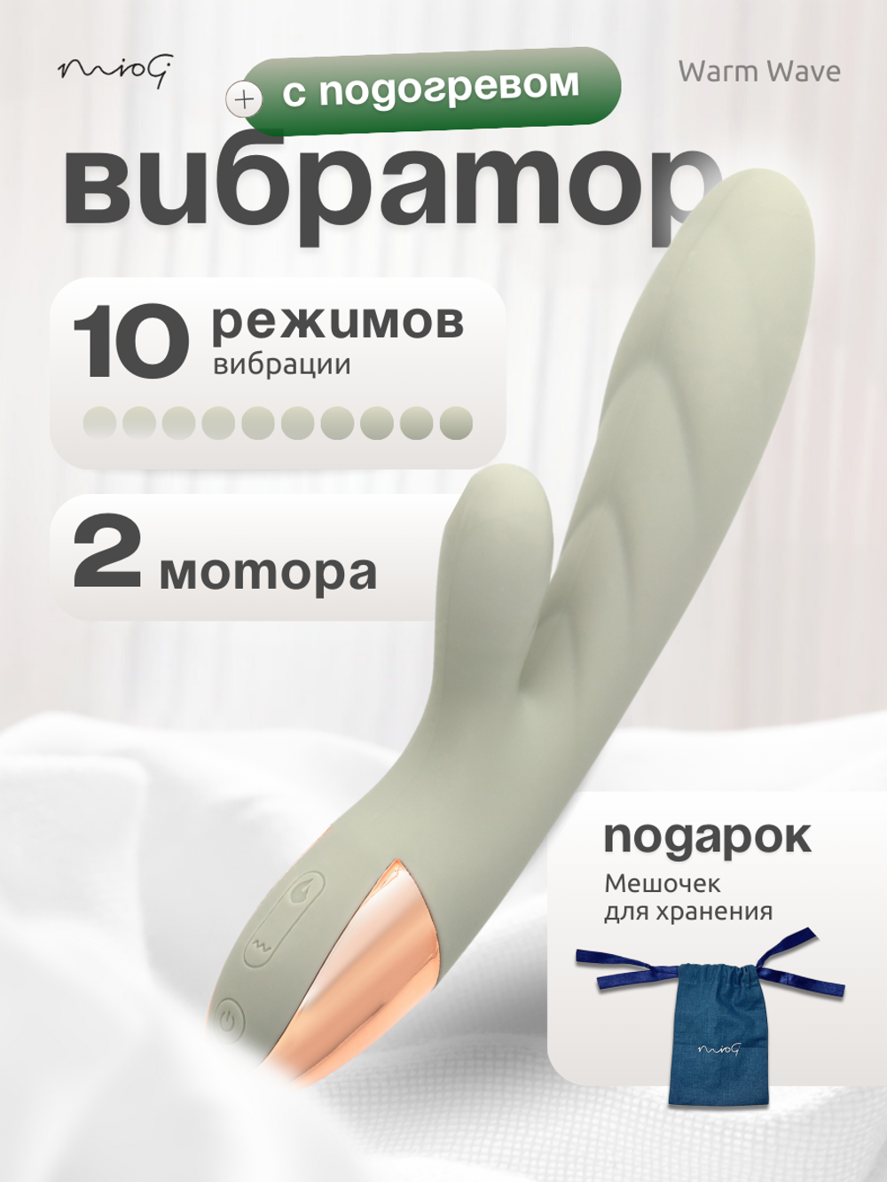 Miogi Wave - Вибратор кролик с функцией нагрева