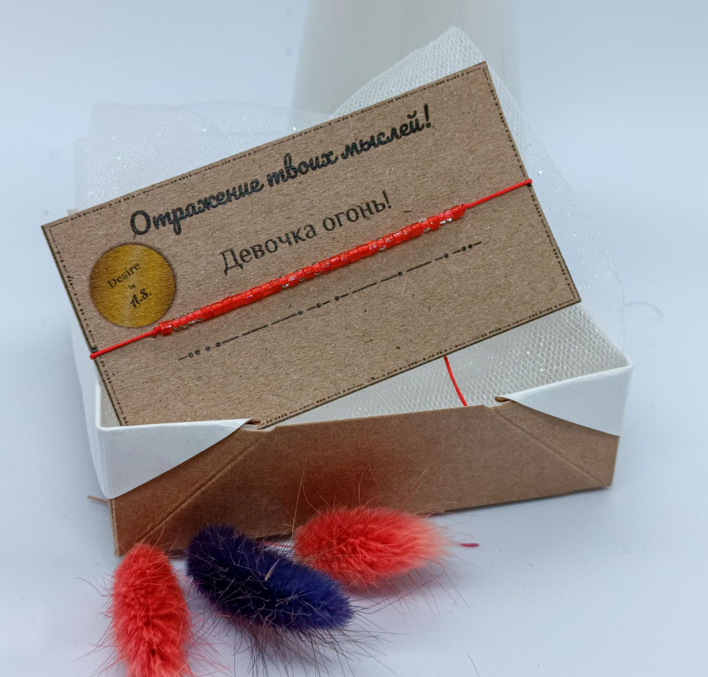 Браслет из бисера "Девочка огонь" , азбука Морзе Desire by A.S.