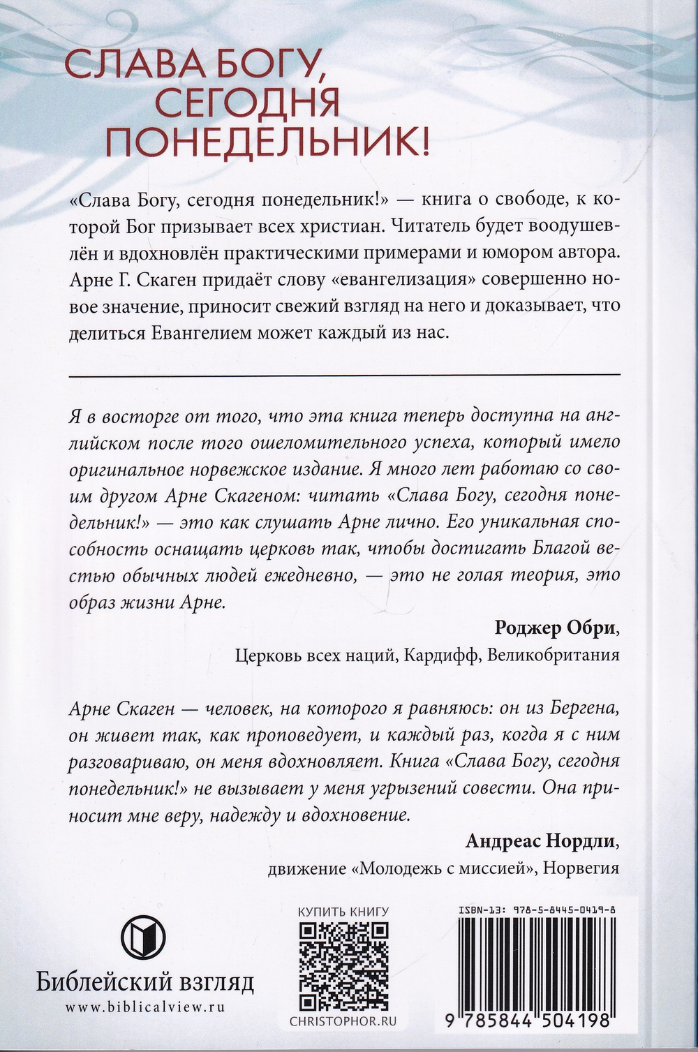 Слава Богу, сегодня понедельник!