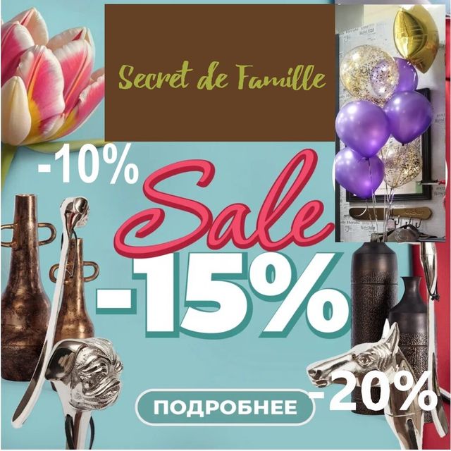 РАСПРОДАЖА