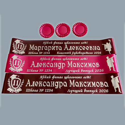 Лента наградная "Выпускник 11 класс". Арт. № 20, цвета в ассортименте.