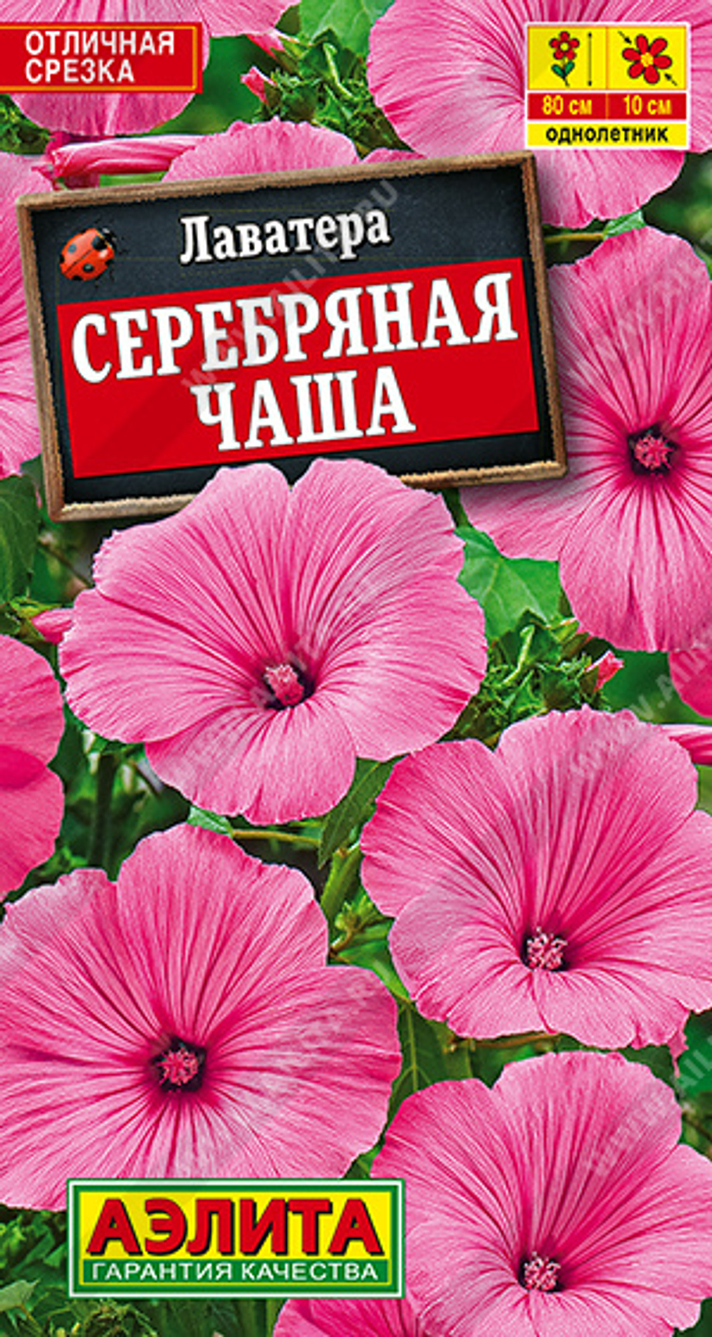 Лаватера Серебряная Чаша 0,3гр Аэлита