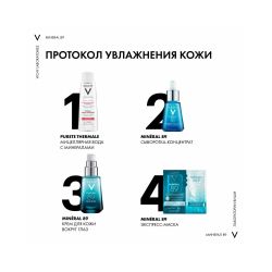 Vichy Mineral 89 Probiotic Fractions Укрепляющая и восстанавливающая сыворотка-концентрат, 30 мл