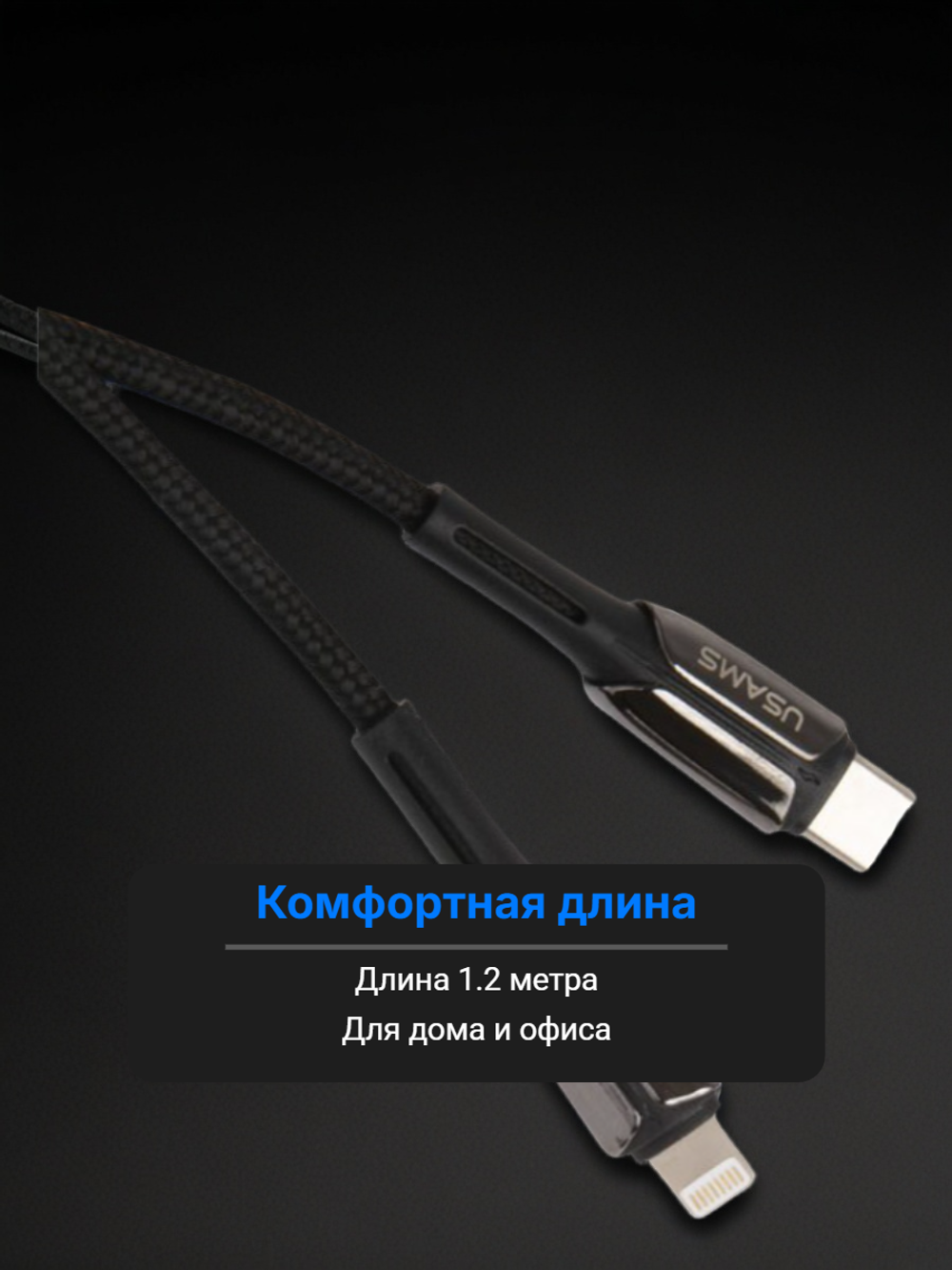 Кабель для Apple USB-C - Lightning Usams Zync Alloy SJ401 PD 1.2 м (в ассорт.)