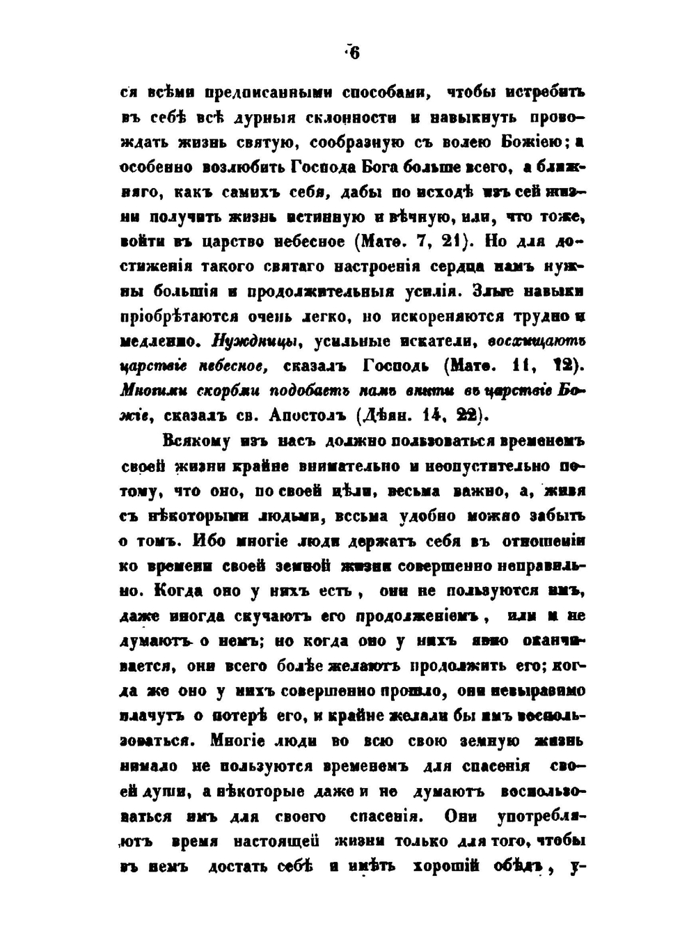 Христианское чтение. Часть 1 | Коллектив Авторов