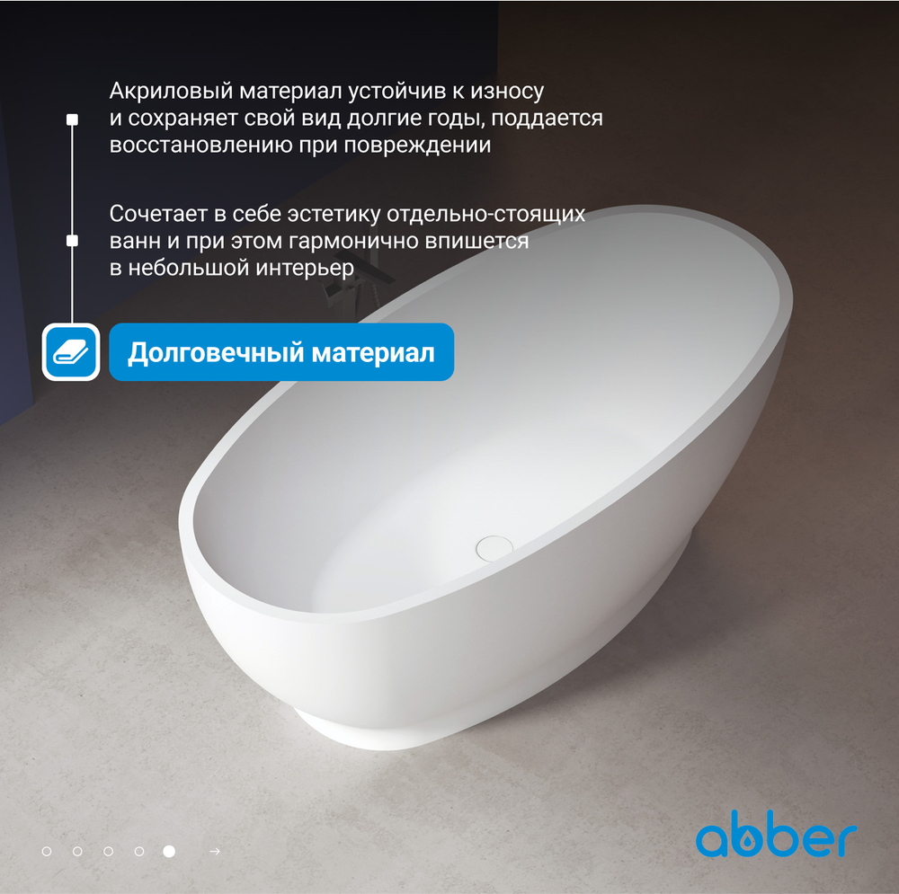 Акриловая ванна ABBER AB9207 белая