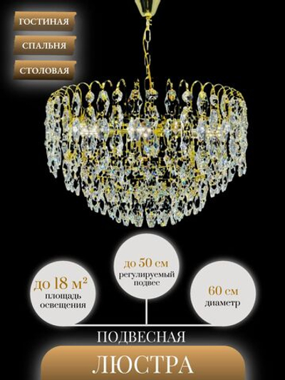 Люстра подвесная Lanbos QS.99886-600 J, 9 ламп E14, мощность 360Вт, золотая