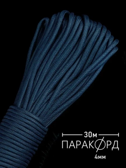 Паракорд 4 мм 7 жил ОДНОТОННЫЙ
