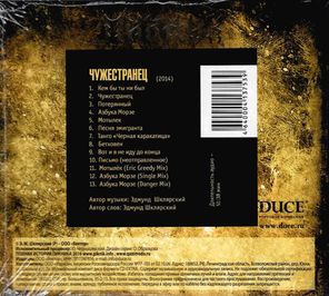 Пикник / Чужестранец (CD)
