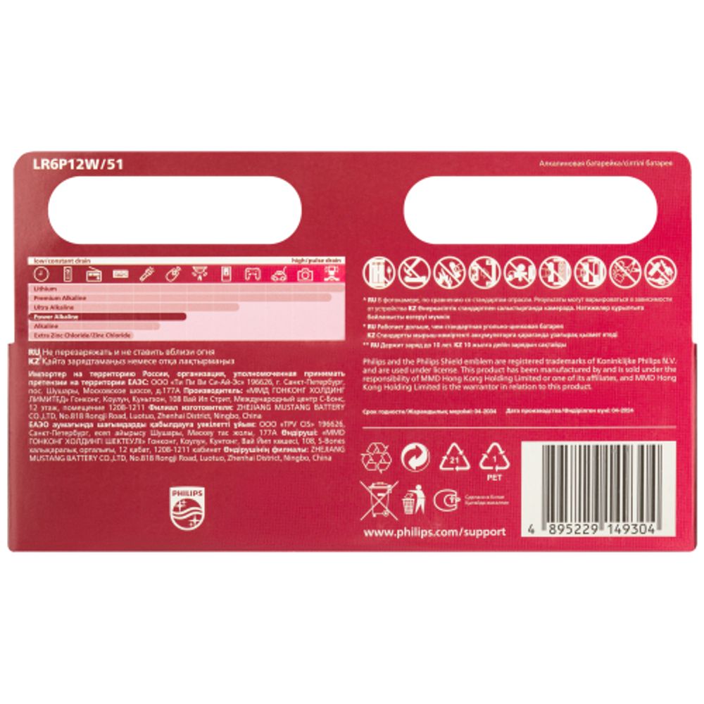 Батарейки Philips LR6P12W/51 АА алкалиновые 1,5v 12 шт. LR6-12BL Power | Philips