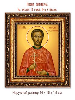 Анатолий  Рождественский мученик. Икона на холсте.