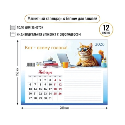 Календарь с блоком для записей 2026 котик (Квадра)