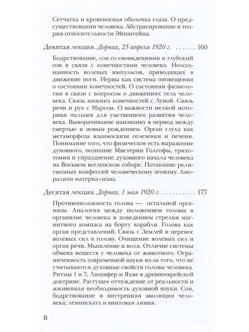 Человек - иероглиф вселенной: соответствия между микрокосмом и макрокосмом. 16 лекций, прочитанные в Дорнахе с 9 апреля по 16 мая 1920 года.