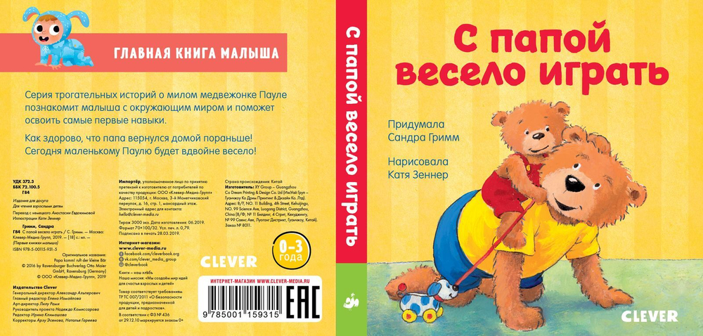 Первые книжки малыша. С папой весело играть