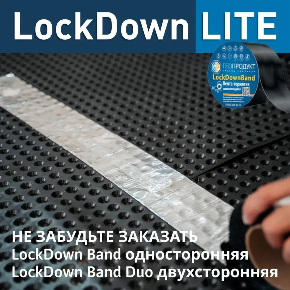 Профилированная мембрана плантер LockDown Lite 2Х20М (450 г/кв.м)