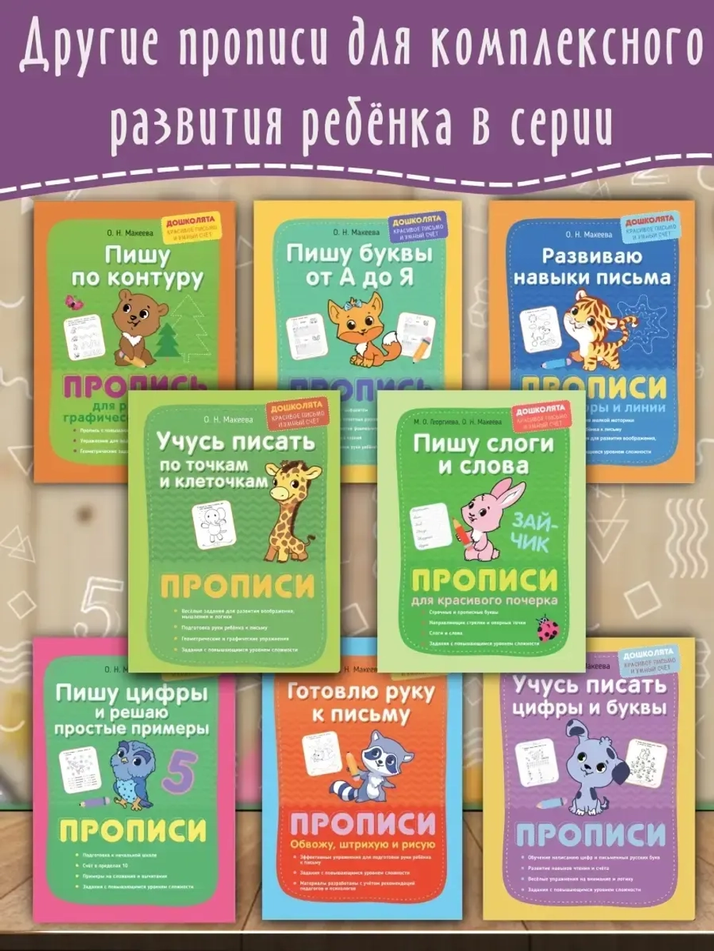Учусь писать по точкам и клеточкам. Пропись. Дошколята