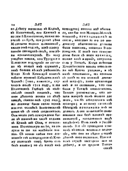 Новый и полный географический словарь российского государства. Или Лексикон. Часть 2 | Н. Новиков