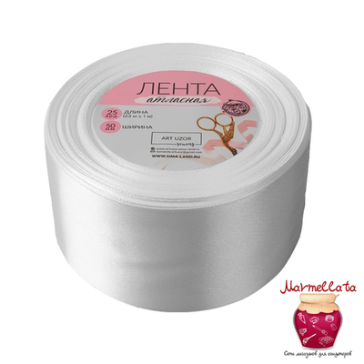 Лента атласная 50 мм, намотка 23±1 м, БЕЛАЯ №01