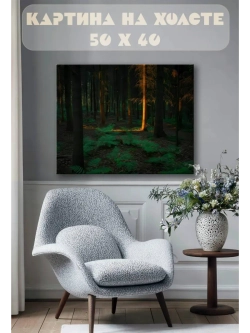 Картина на стену 40 X 50 Лес