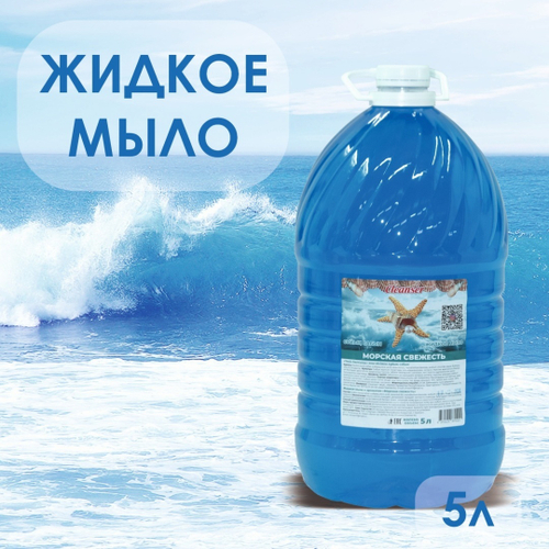 Жидкое мыло 5л Эконом