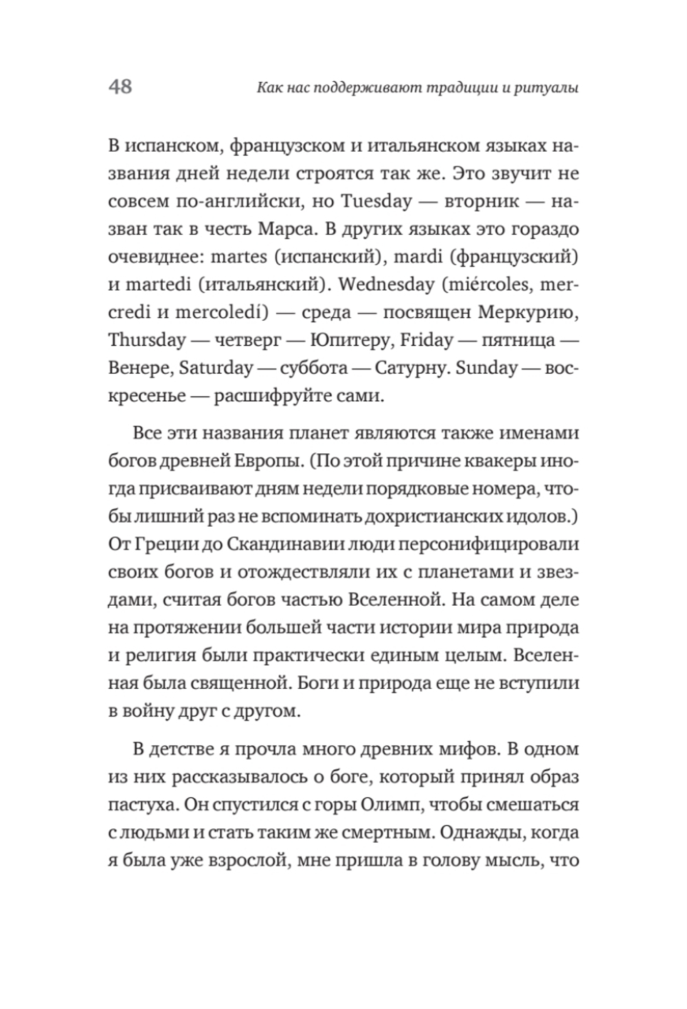 Как нас поддерживают традиции и ритуалы. На что опираться в неспокойные времена