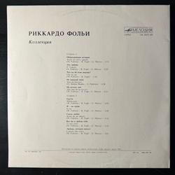 Виниловая пластинка Риккардо Фольи - Коллекция (Мелодия) LP