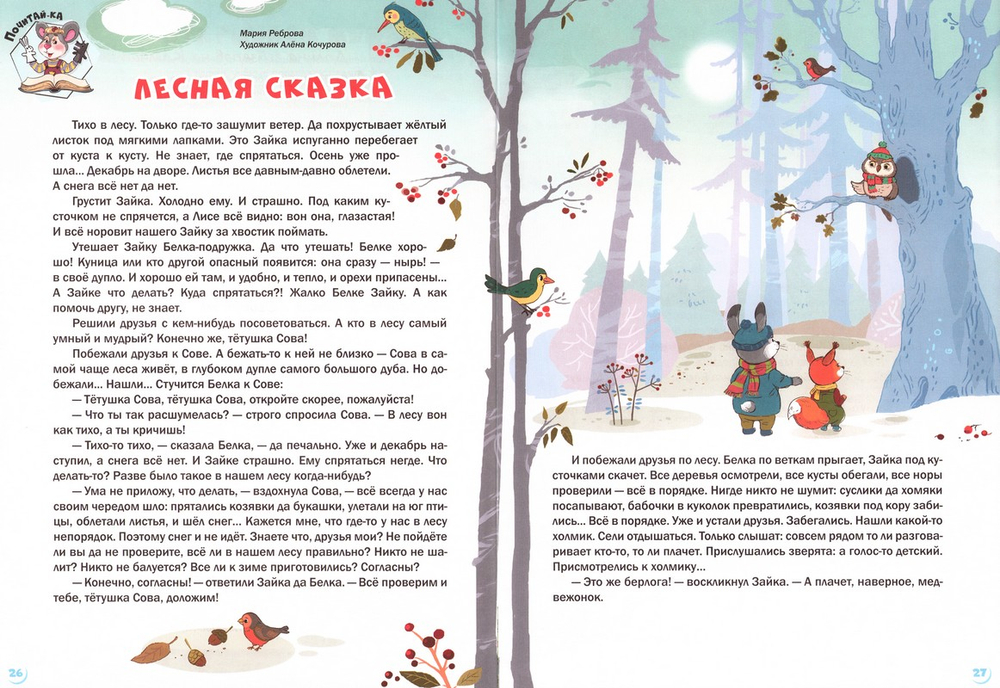 Журнал "Шишкин лес" №1 Январь 2026 г.