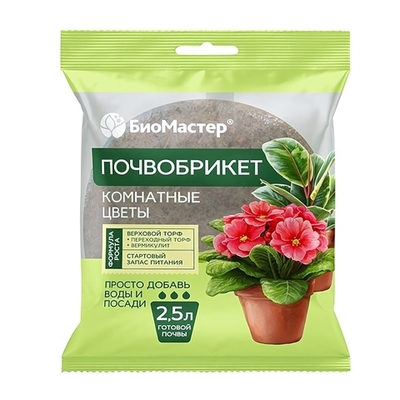Почвобрикет 2,5л Комнатные цветы БиоМастер