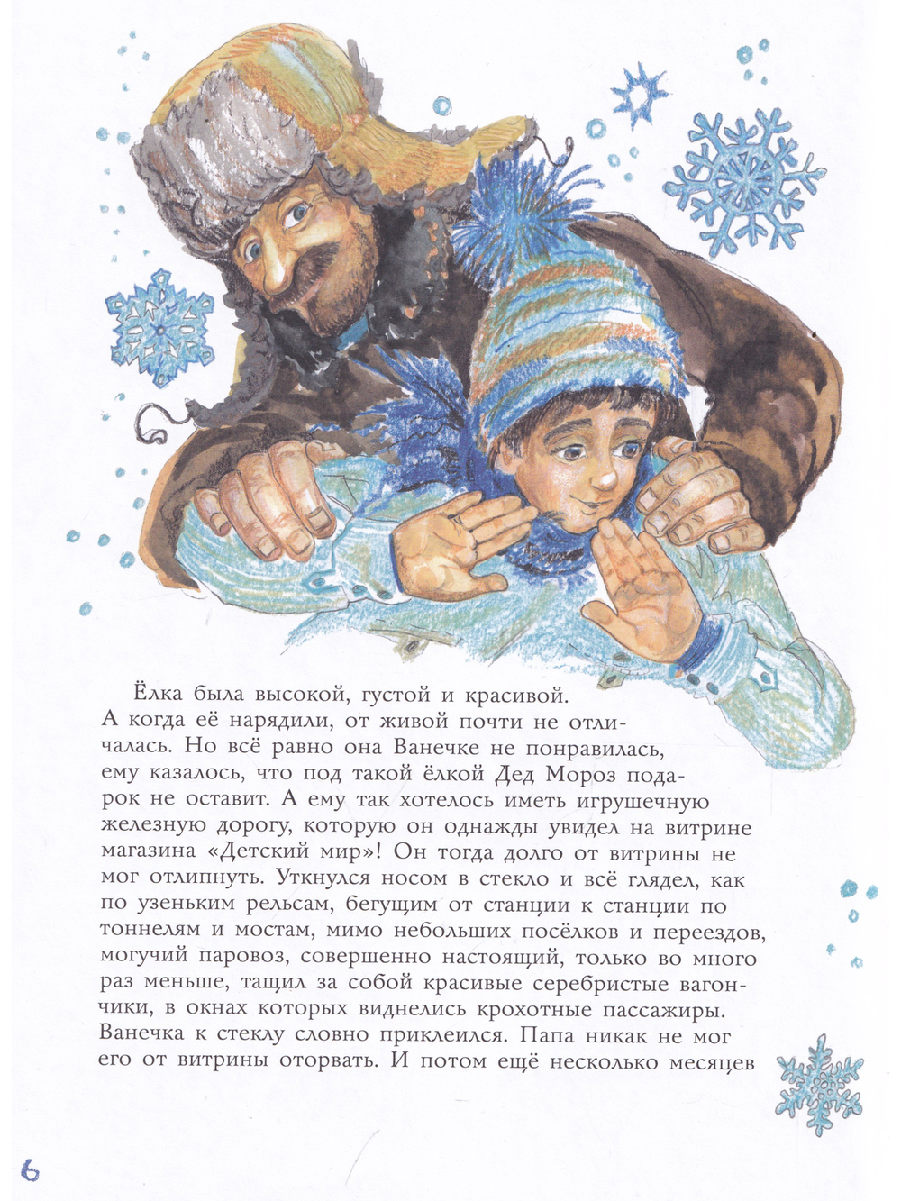 Новогодняя сказка