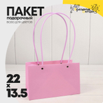 Пакет подарочный 22х13,5х10,5 Ваза для цветов (Розовый)