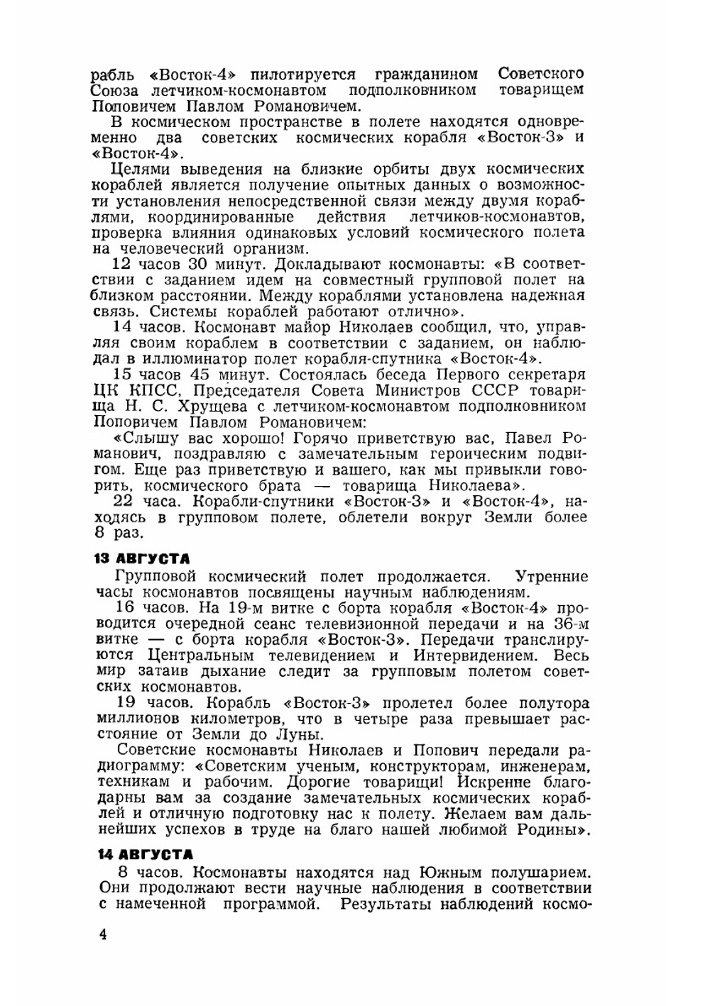 Журнал "Искатель". № 04, 1962 | Коллектив Авторов