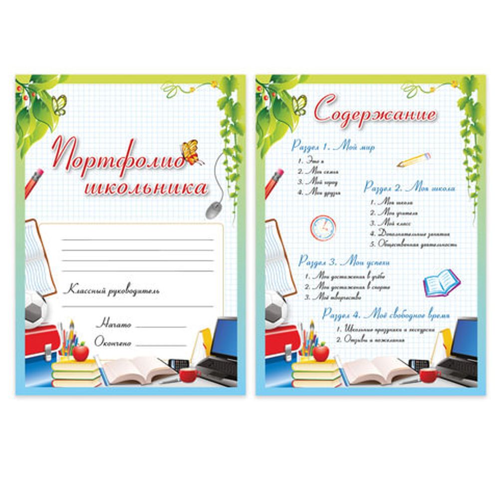 Листы-вкладыши для портфолио школьника, 14 разделов, 16 листов, "Любимая школа", BRAUBERG, 127548