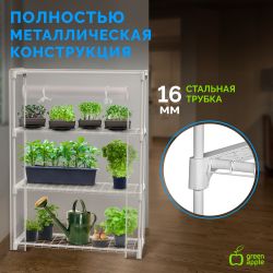 Теплица GREEN APPLE GA-House-3x-frame 3 яруса 1250х900х300 мм